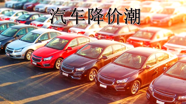 工業(yè)鋁型材行業(yè)如何看國(guó)內(nèi)汽車(chē)降價(jià)潮？是機(jī)遇更是挑戰(zhàn)